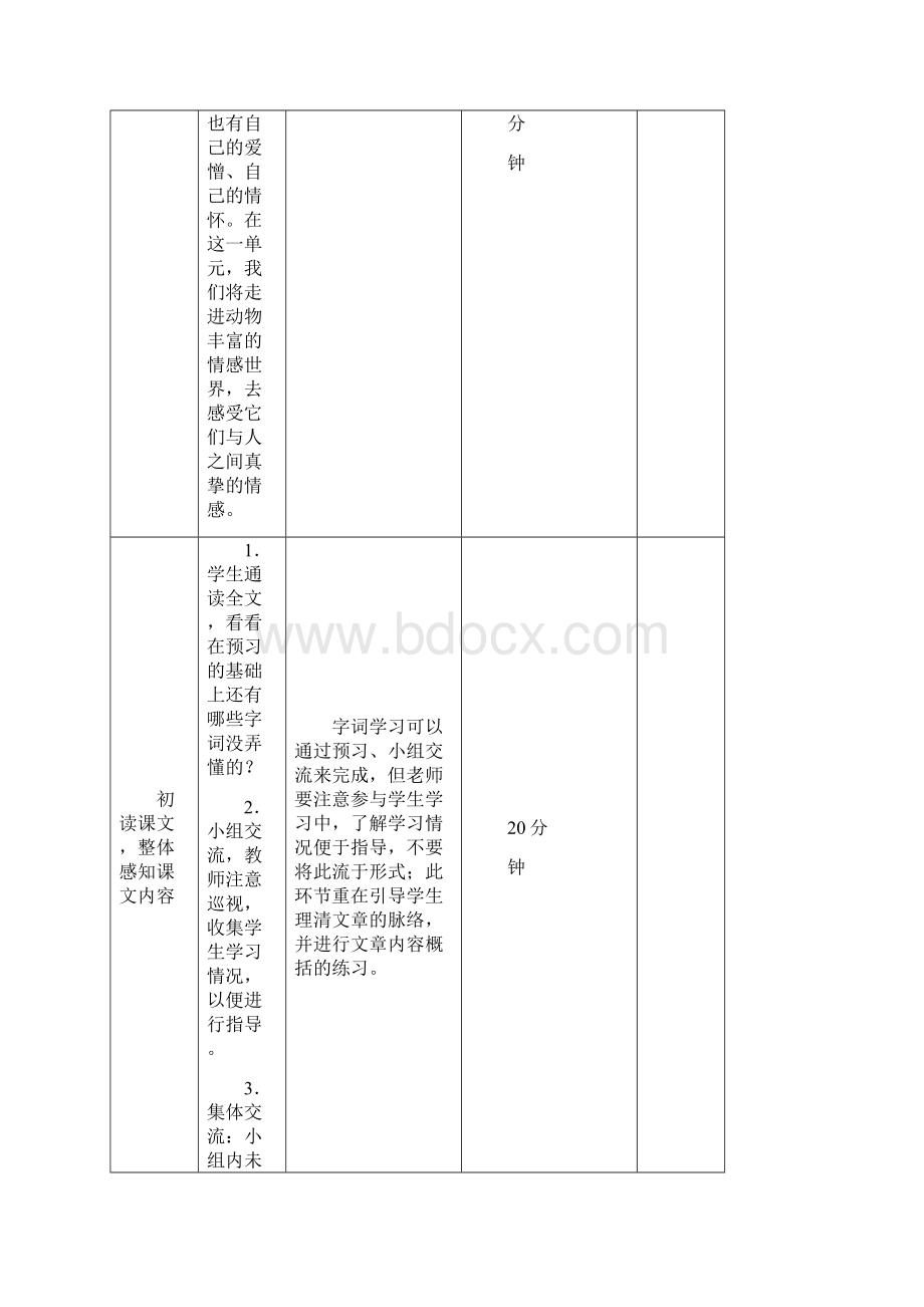 教案六年级上册第七单元.docx_第2页