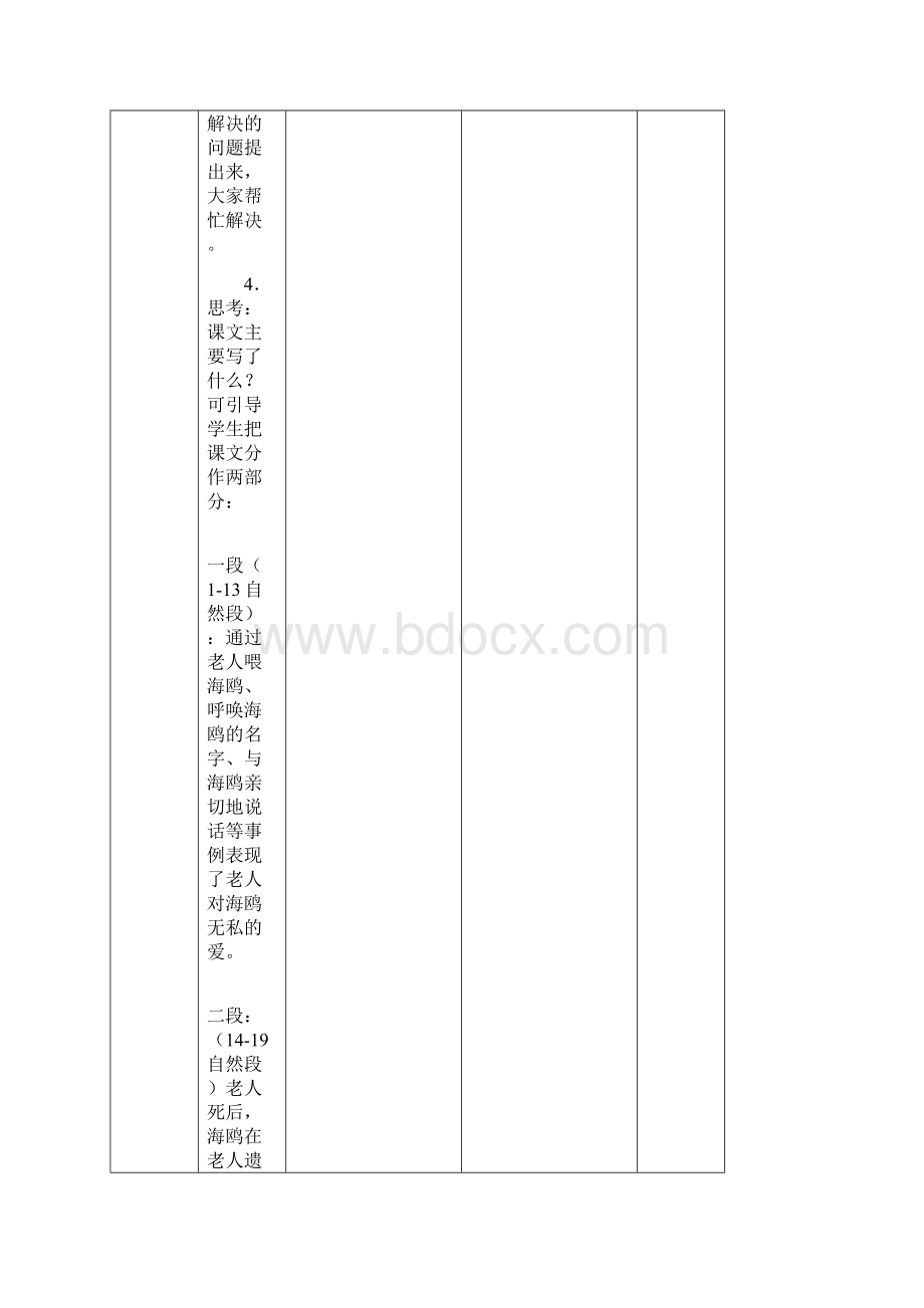 教案六年级上册第七单元.docx_第3页