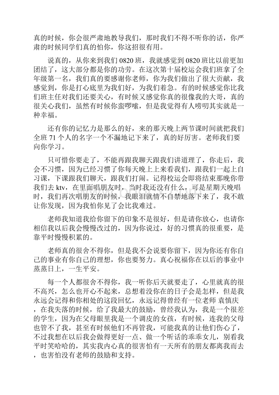 六一儿童节给老师的感谢信完整版.docx_第3页