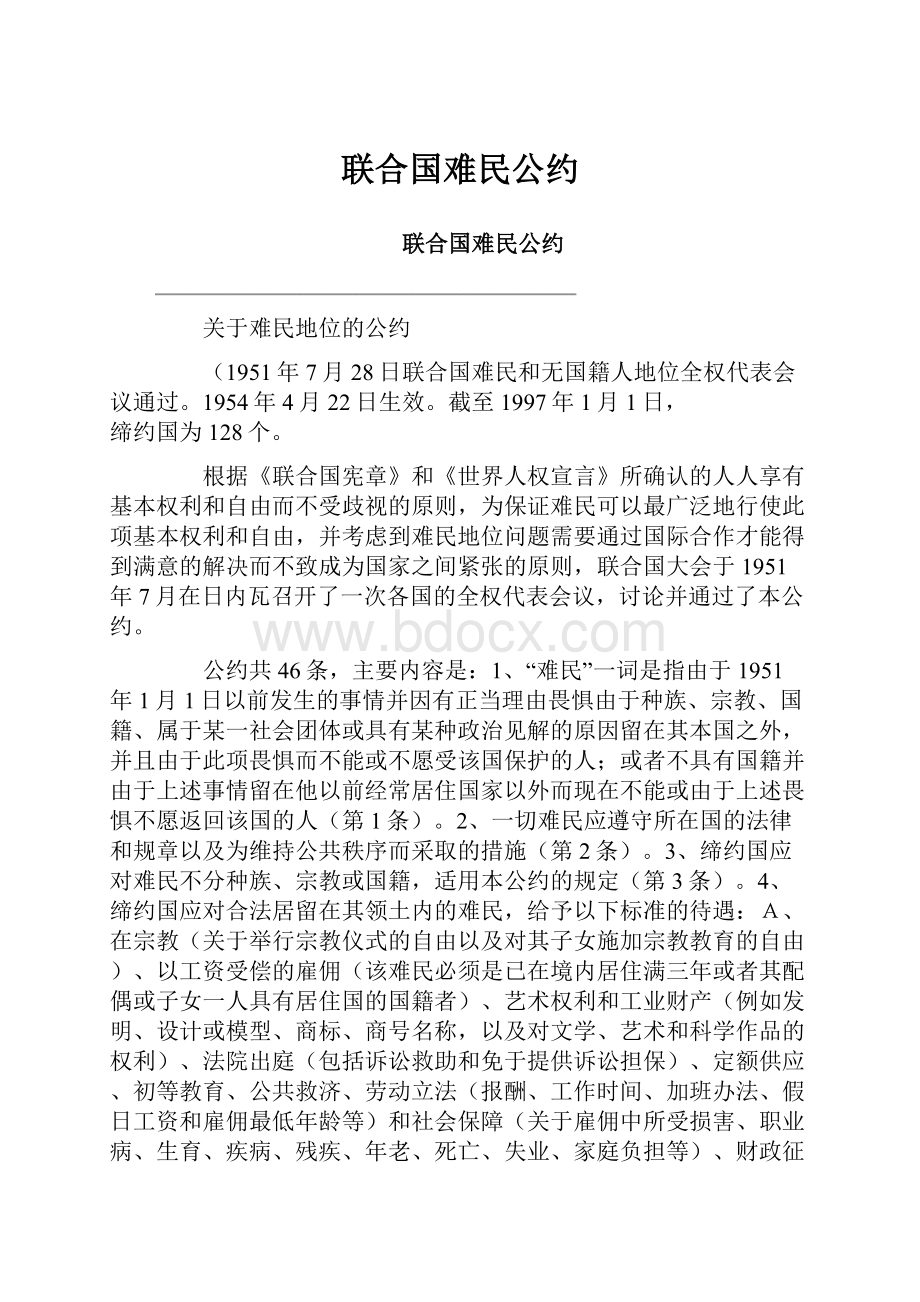 联合国难民公约.docx_第1页