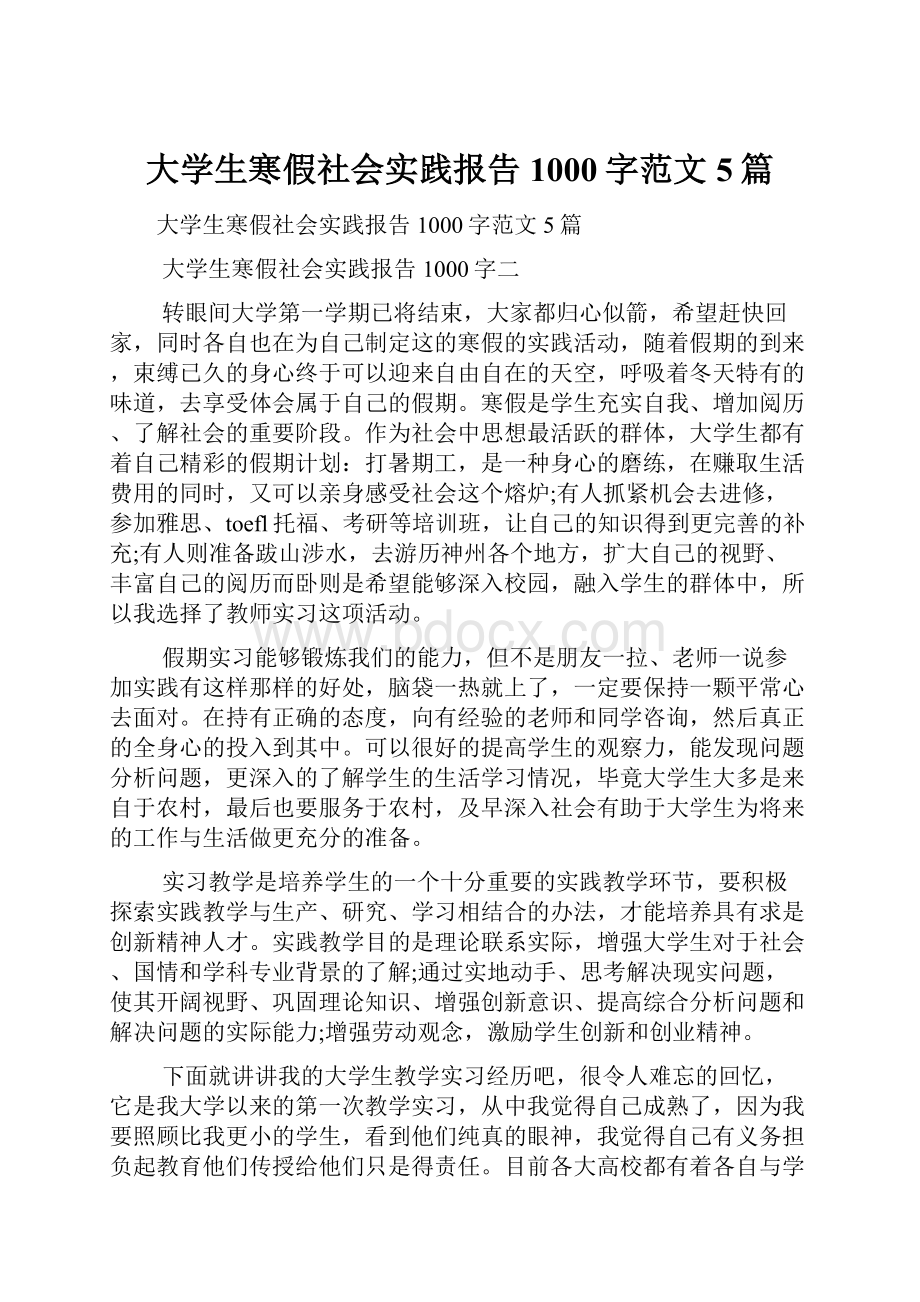 大学生寒假社会实践报告1000字范文5篇.docx_第1页