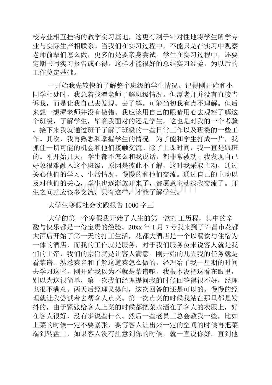 大学生寒假社会实践报告1000字范文5篇.docx_第2页