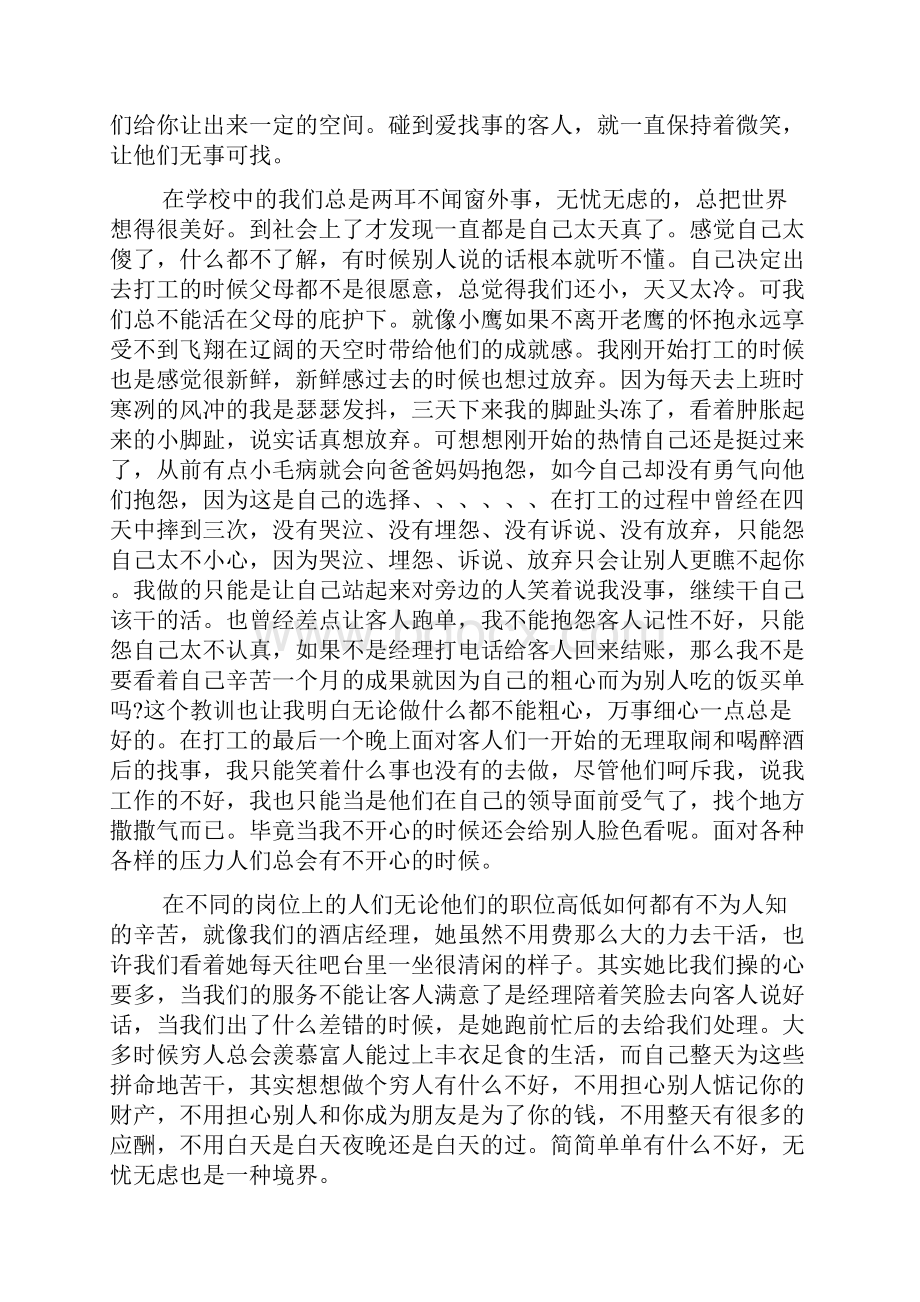 大学生寒假社会实践报告1000字范文5篇.docx_第3页