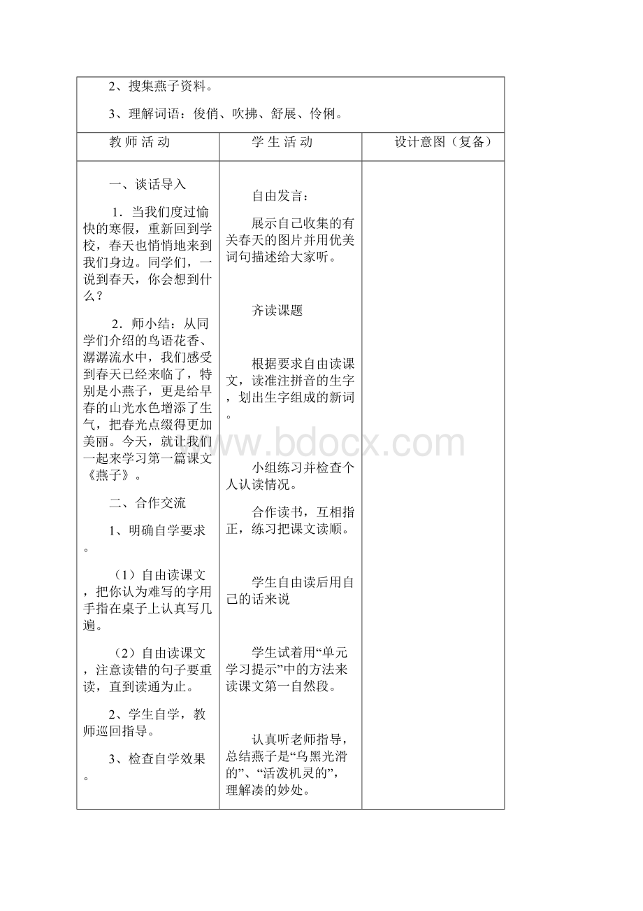 三年级语文第一单元计划及备课.docx_第2页