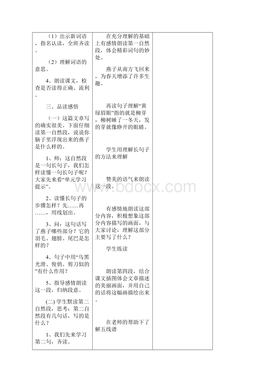 三年级语文第一单元计划及备课.docx_第3页