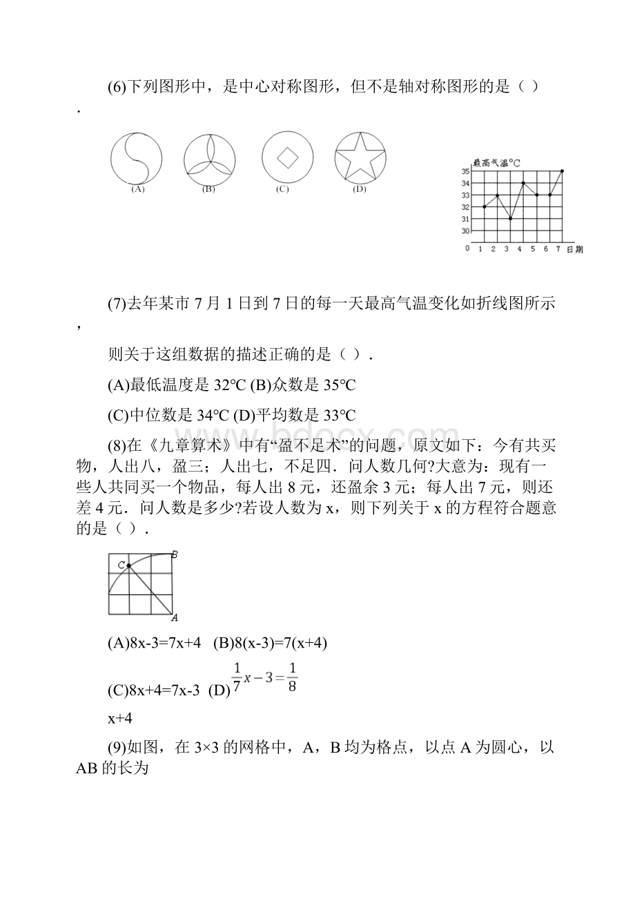 泉州质检数学试题及答案.docx_第2页