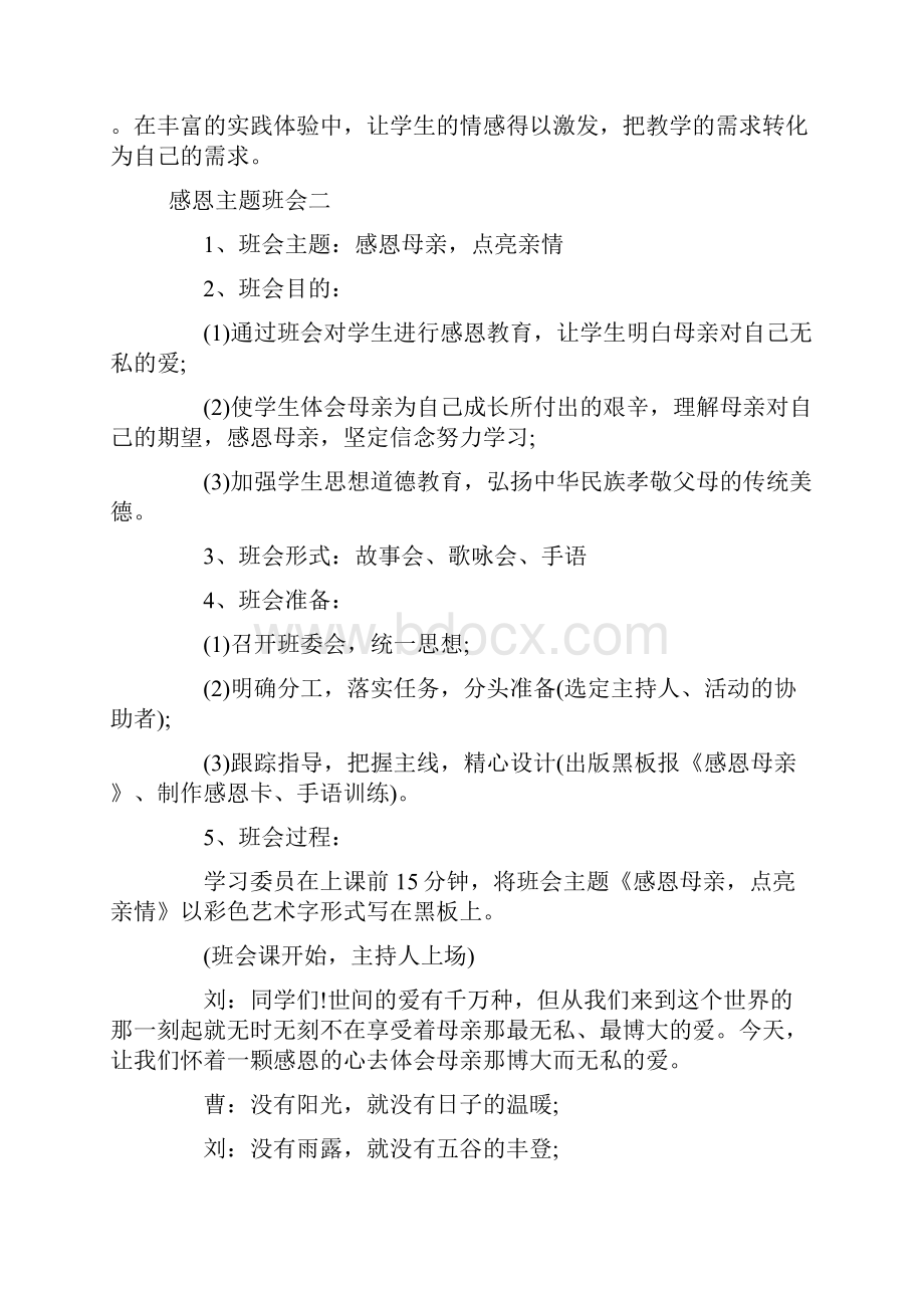 感恩温暖身边人主题班会策划.docx_第3页