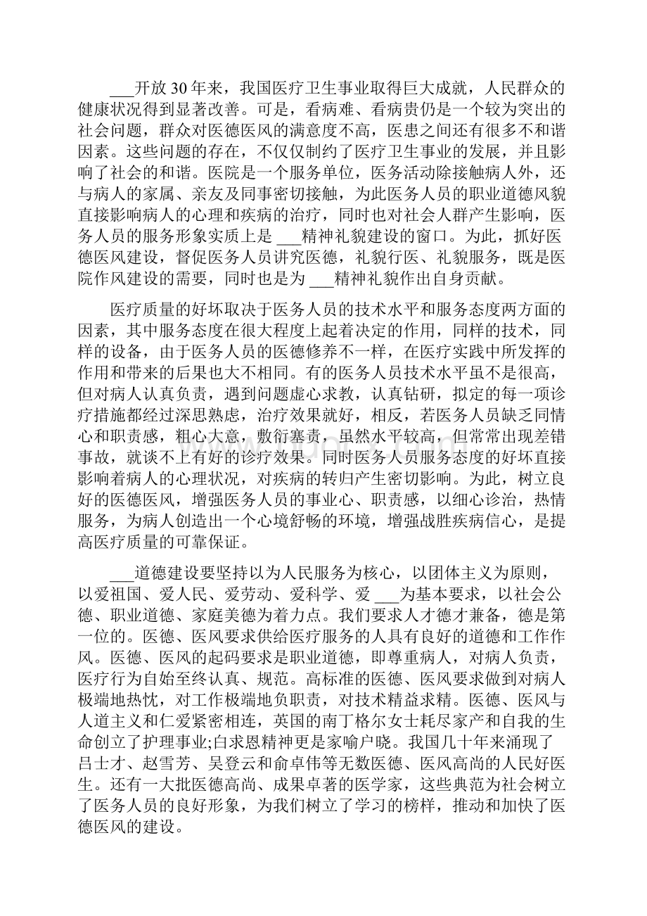 医务人员医德医风自我鉴定多篇.docx_第2页