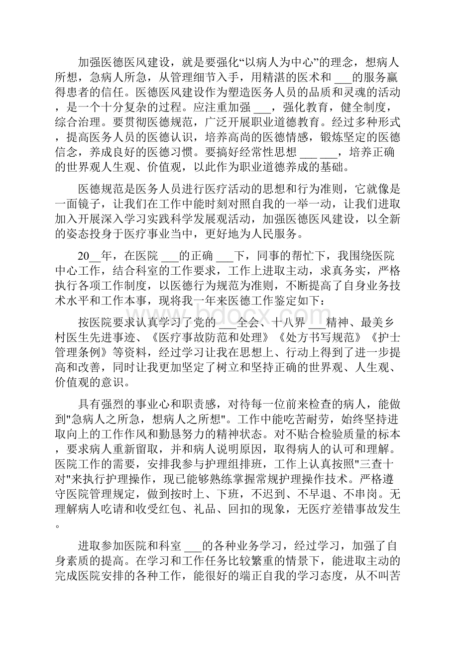 医务人员医德医风自我鉴定多篇.docx_第3页