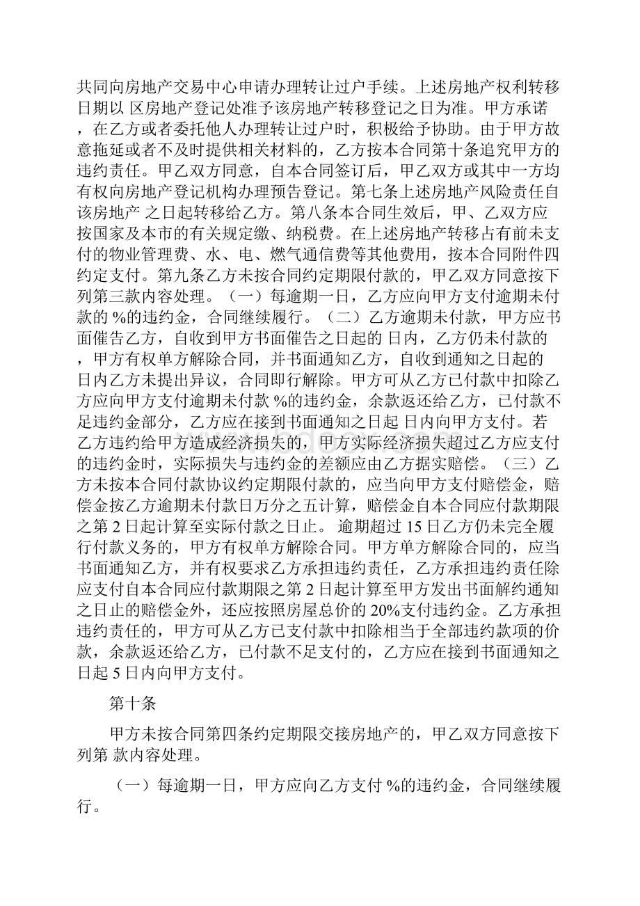 房地产买卖合同.docx_第2页