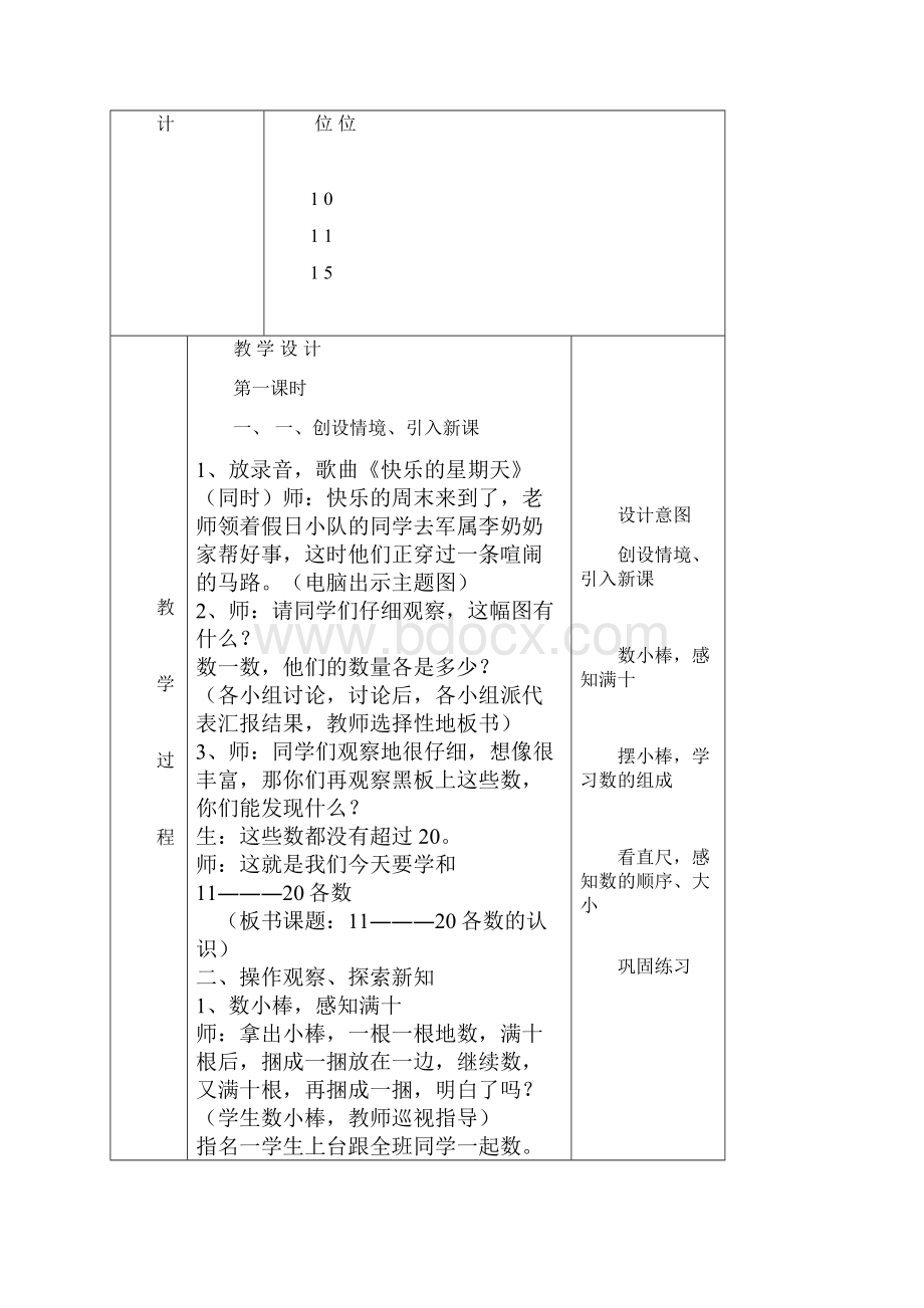 何11至20各数的认识.docx_第2页