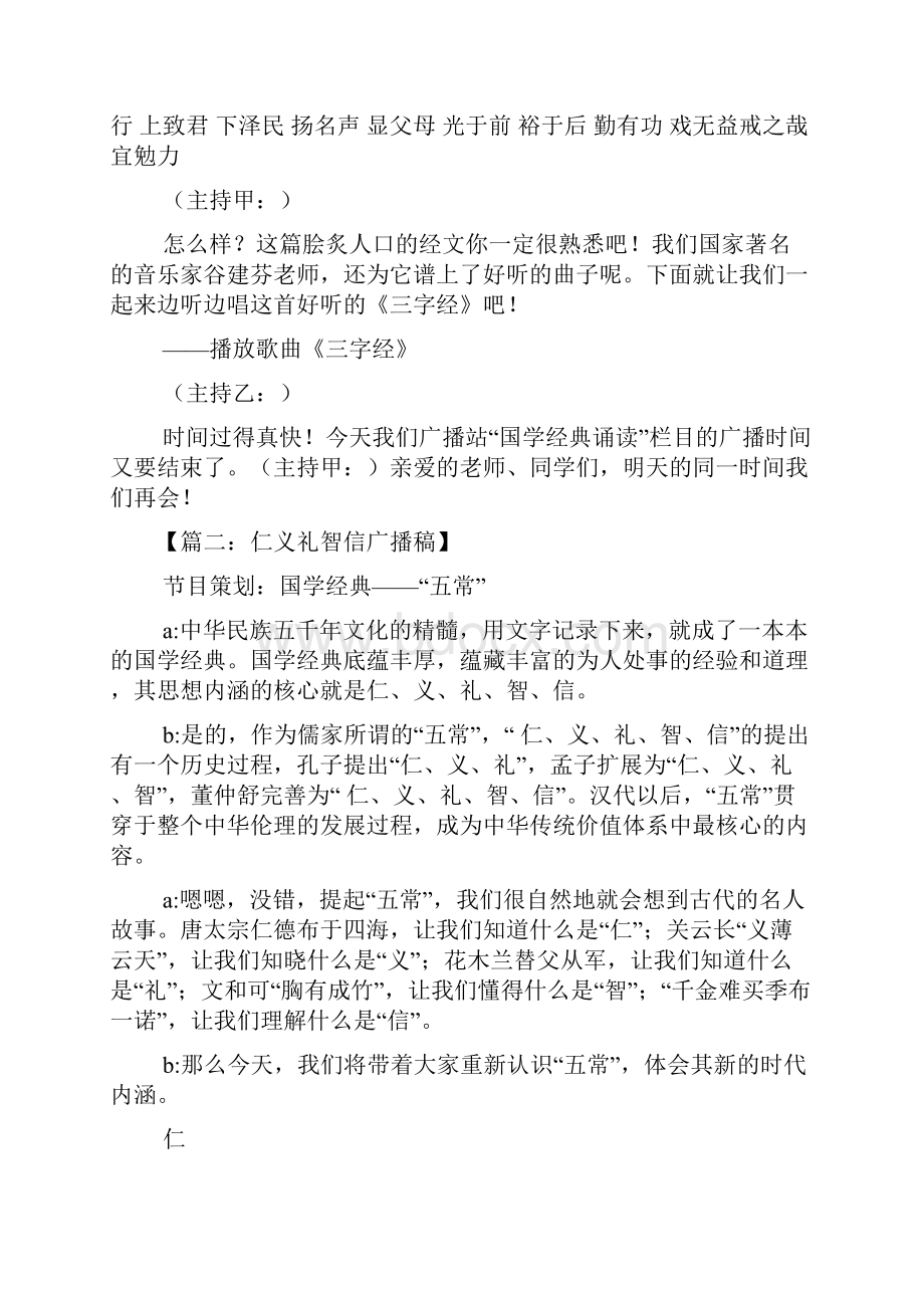 国学作文之国学经典诵读广播稿.docx_第2页