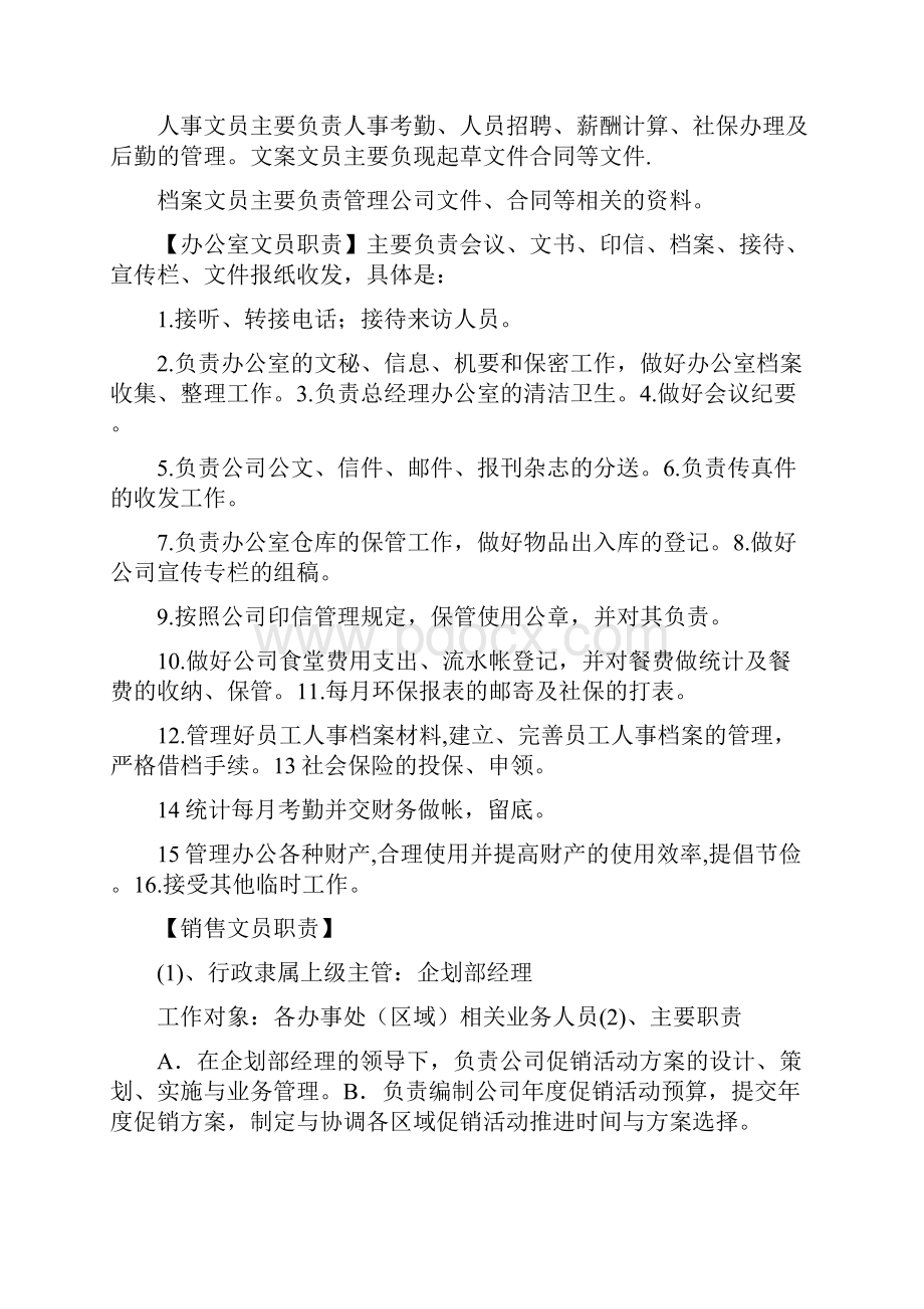 办公室文员的岗位分析.docx_第3页