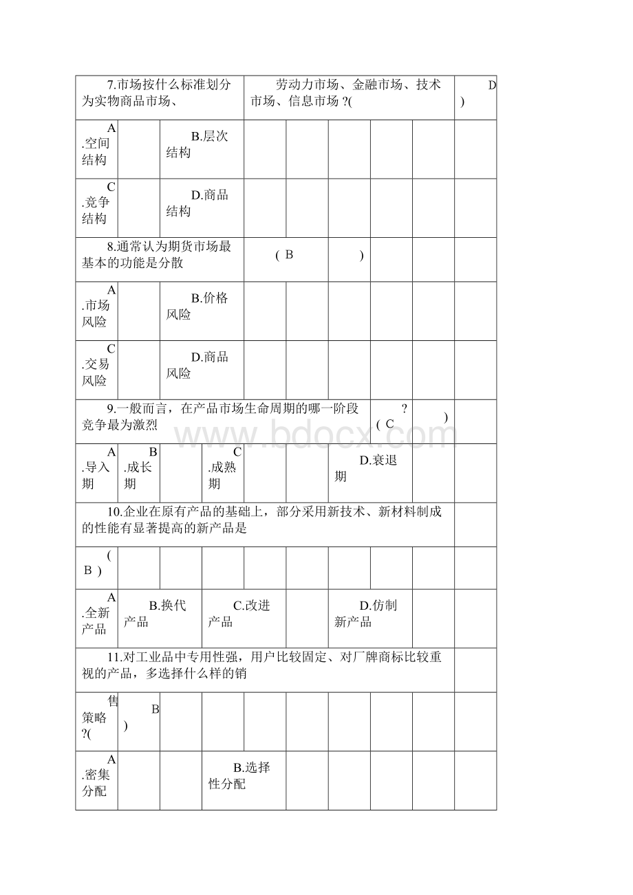 市场营销试题及答案一.docx_第3页