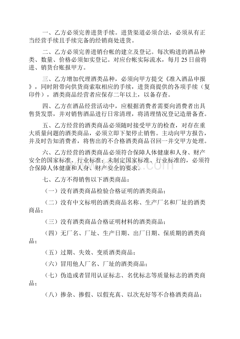 质量目标责任书通用7篇.docx_第3页