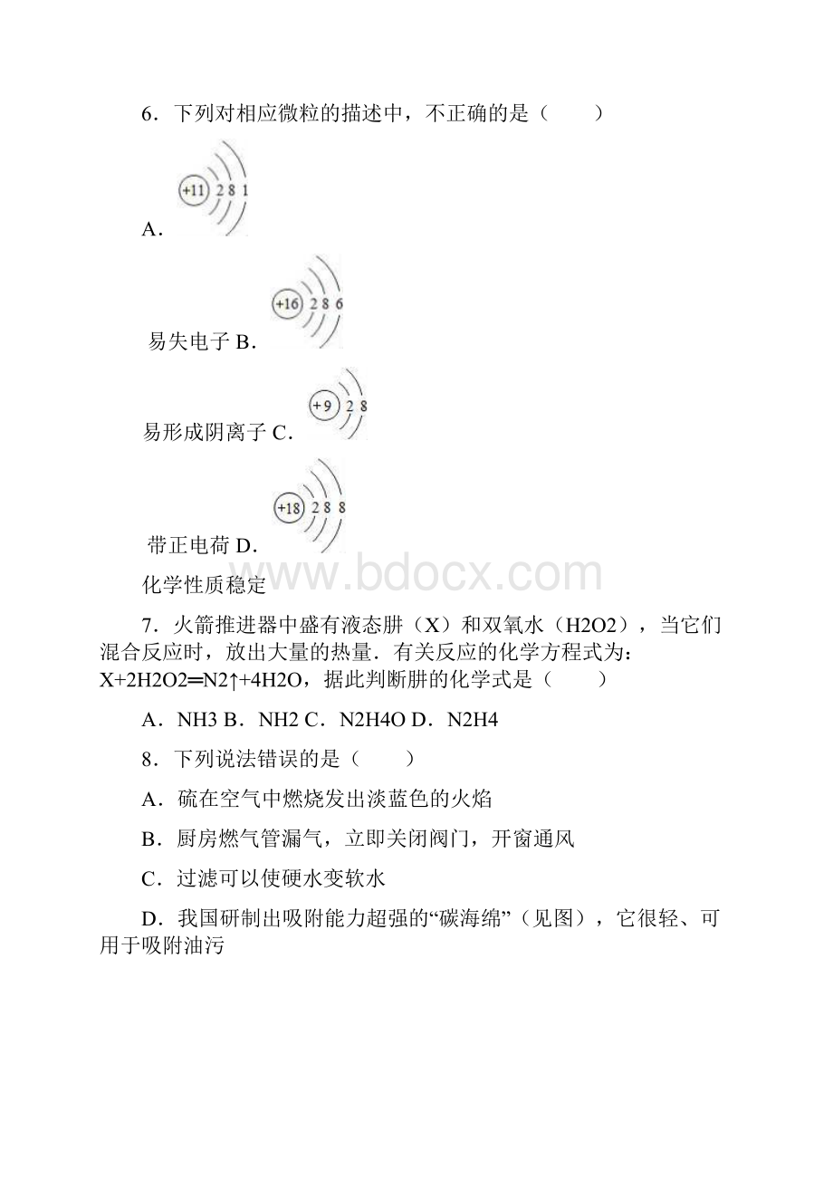 学年广东省广州市中考化学一模试题及答案详解一.docx_第2页