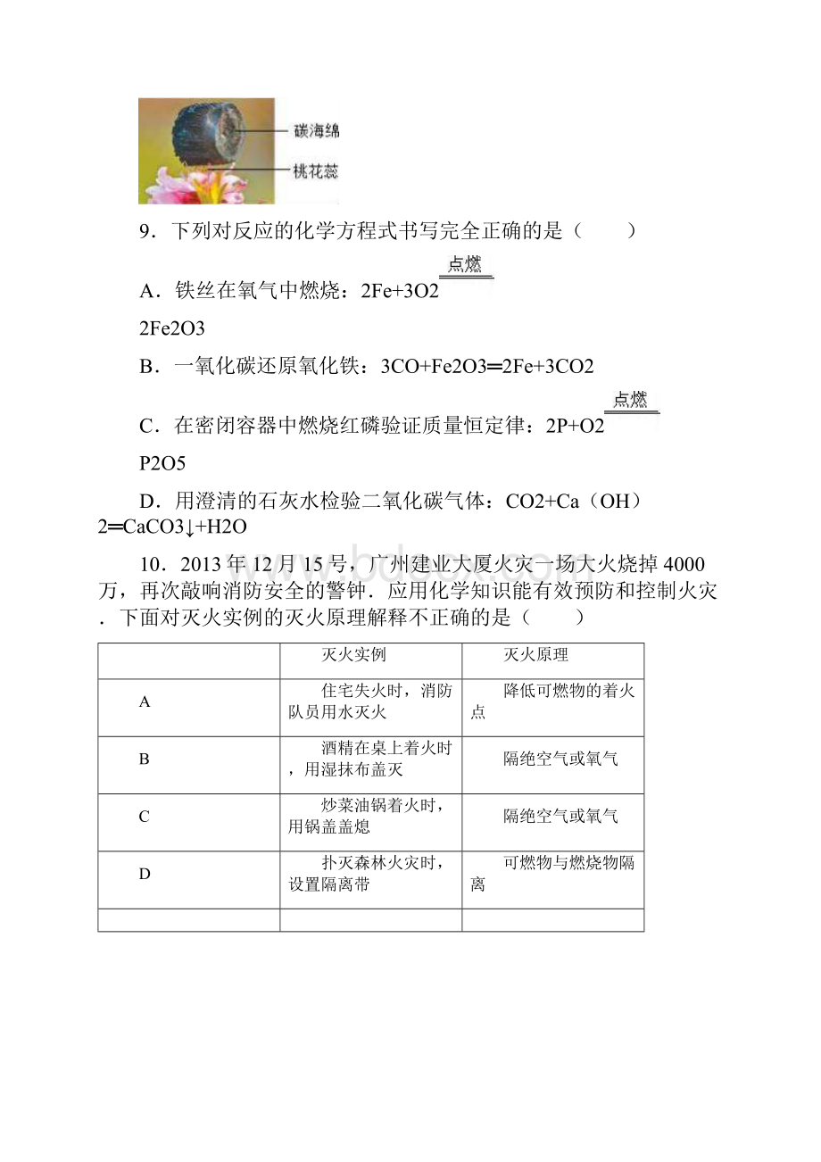 学年广东省广州市中考化学一模试题及答案详解一.docx_第3页