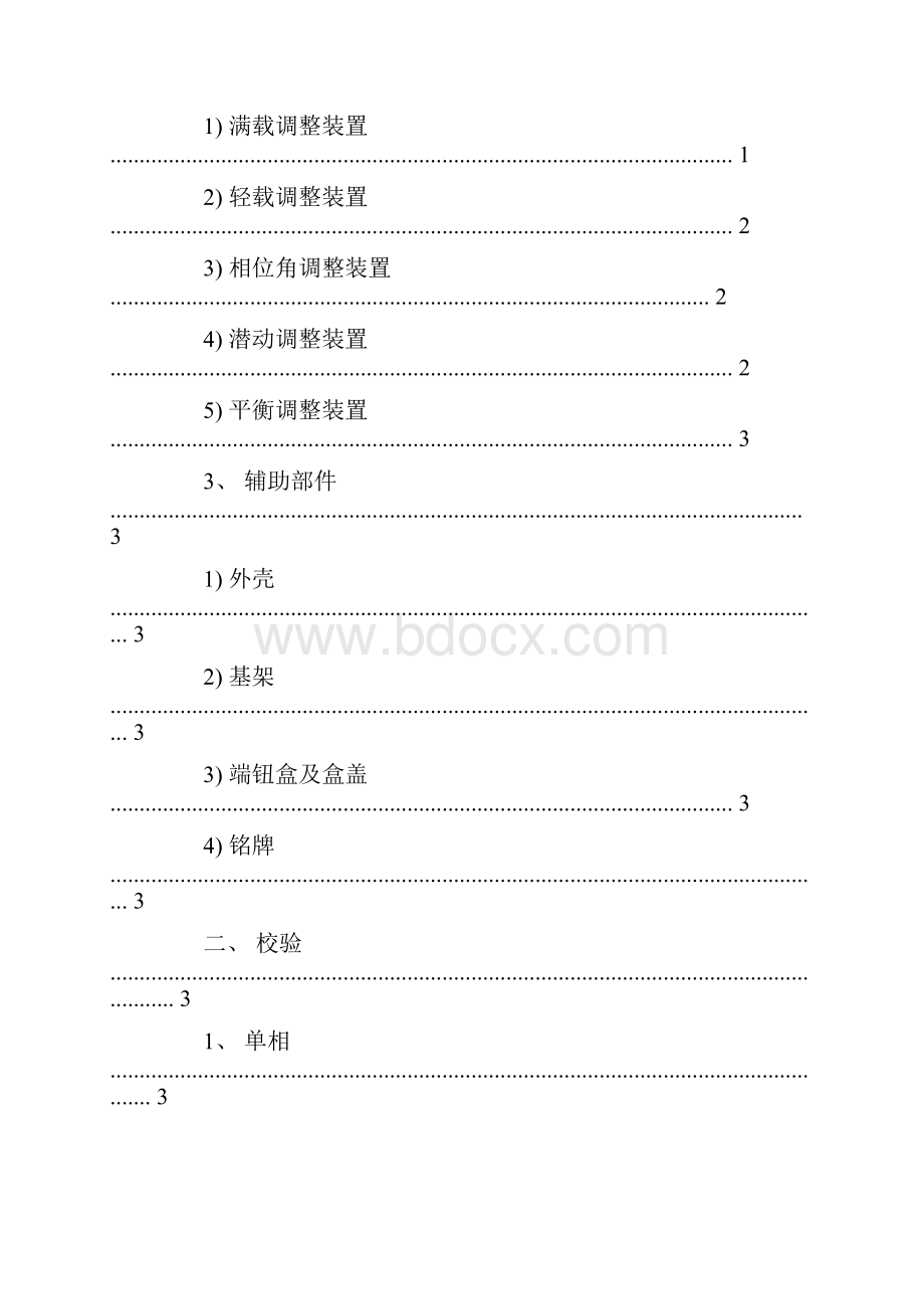 电能计量实训心得体会.docx_第2页