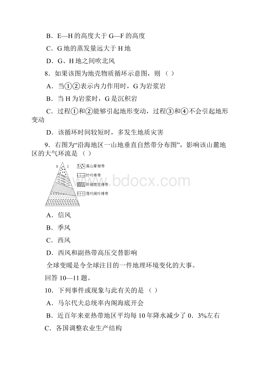 浙江省届高三第一次五校联考地理.docx_第3页