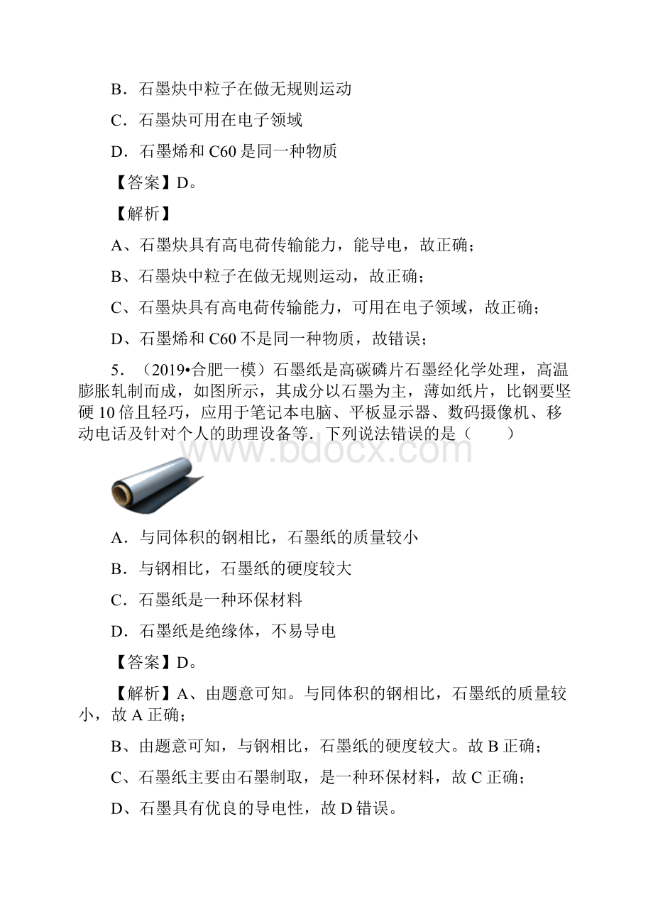 课题61 金刚石石墨和C60 练习解析版.docx_第3页