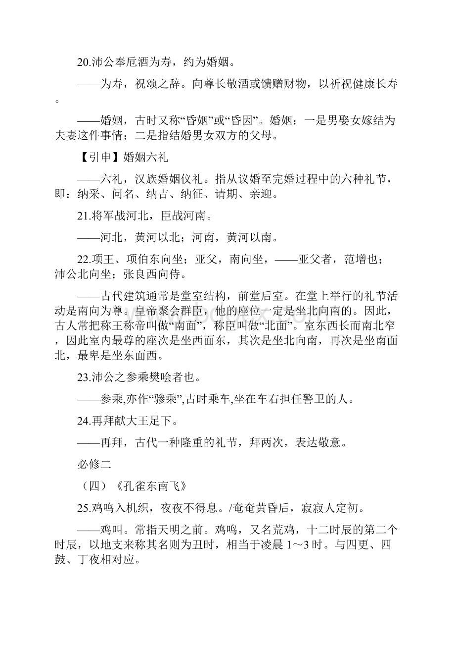 高中人教版必修教材文言文相关古代文化常识.docx_第3页