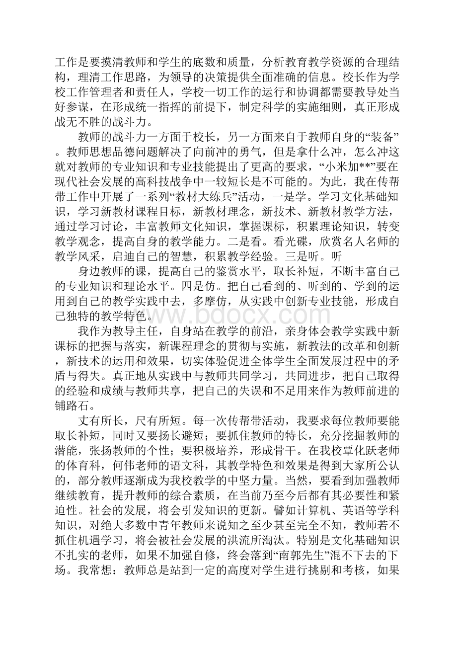 骨干教师传帮带工作总结.docx_第2页