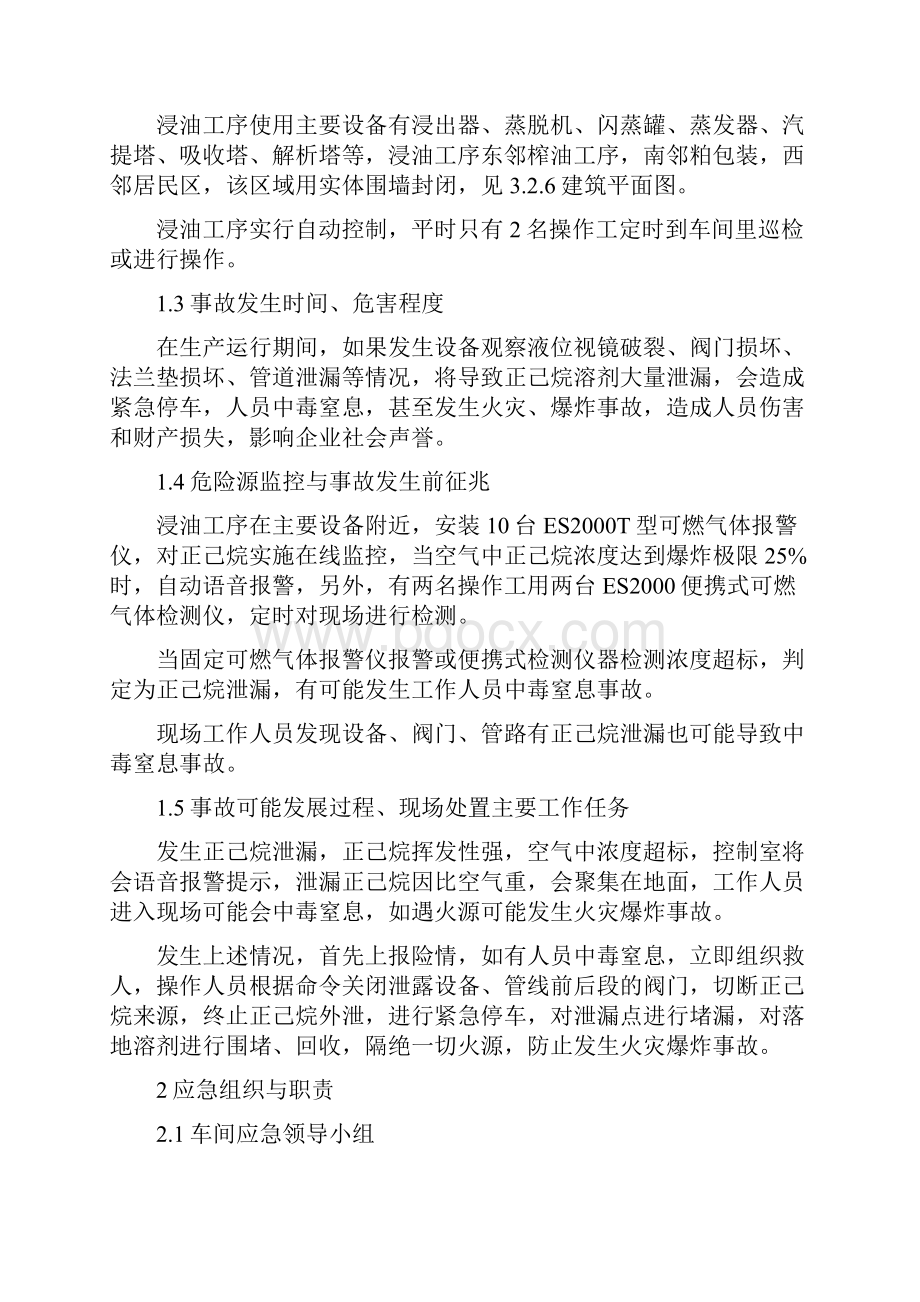 正己烷泄漏现场处置方案.docx_第2页