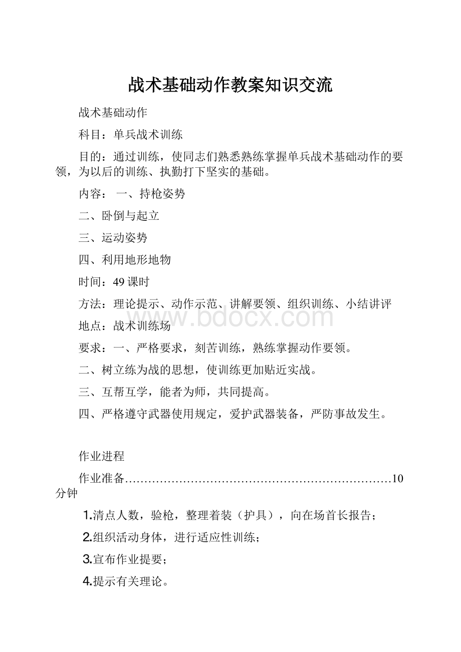 战术基础动作教案知识交流.docx