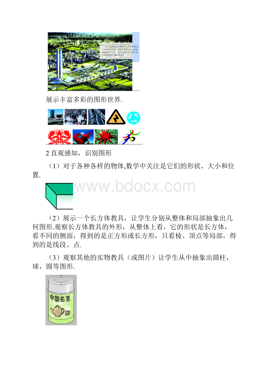 新人教版七年级上册数学第4章几何图形初步全章教案.docx_第2页