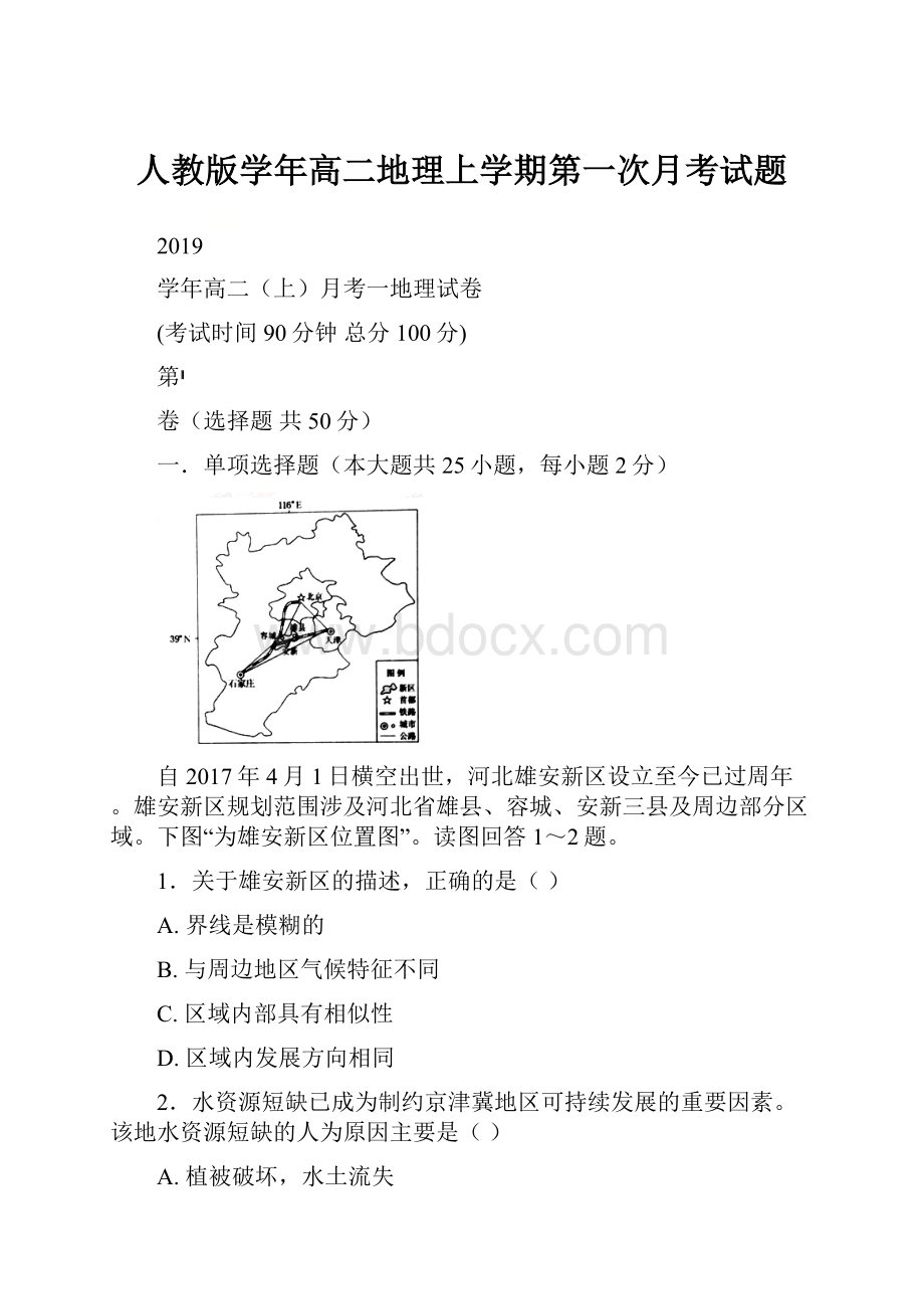 人教版学年高二地理上学期第一次月考试题.docx