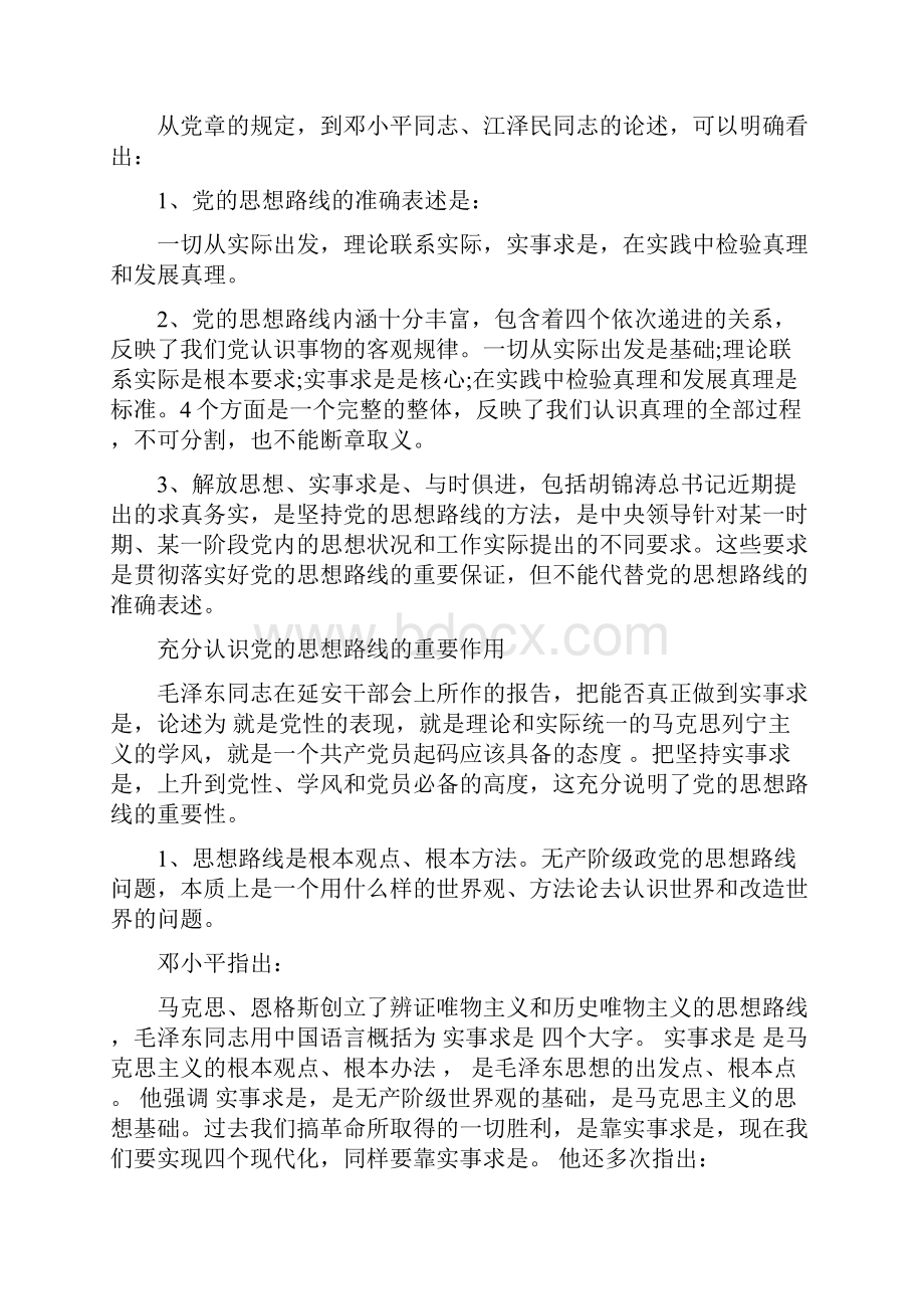 党的思想路线解读.docx_第3页