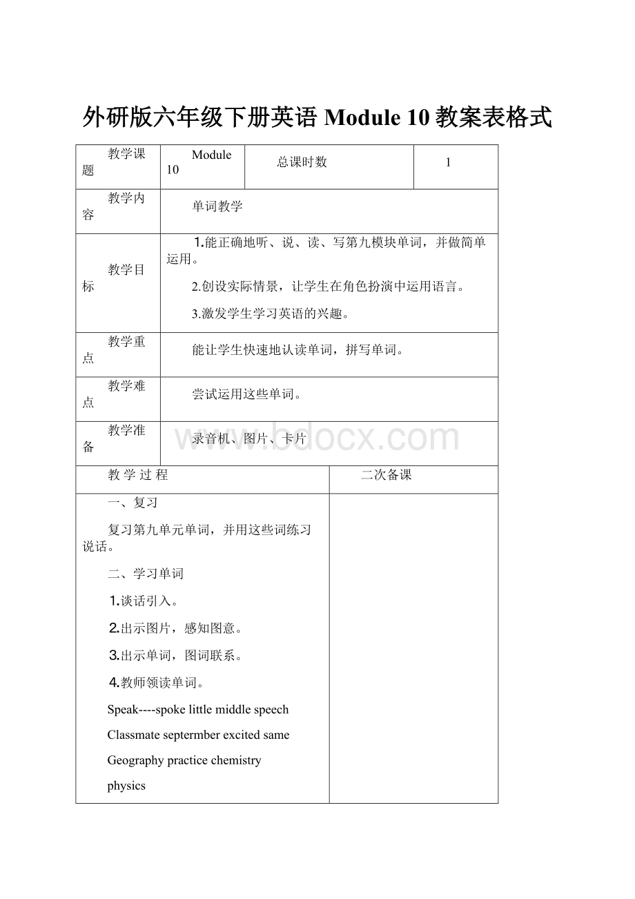 外研版六年级下册英语Module 10教案表格式.docx