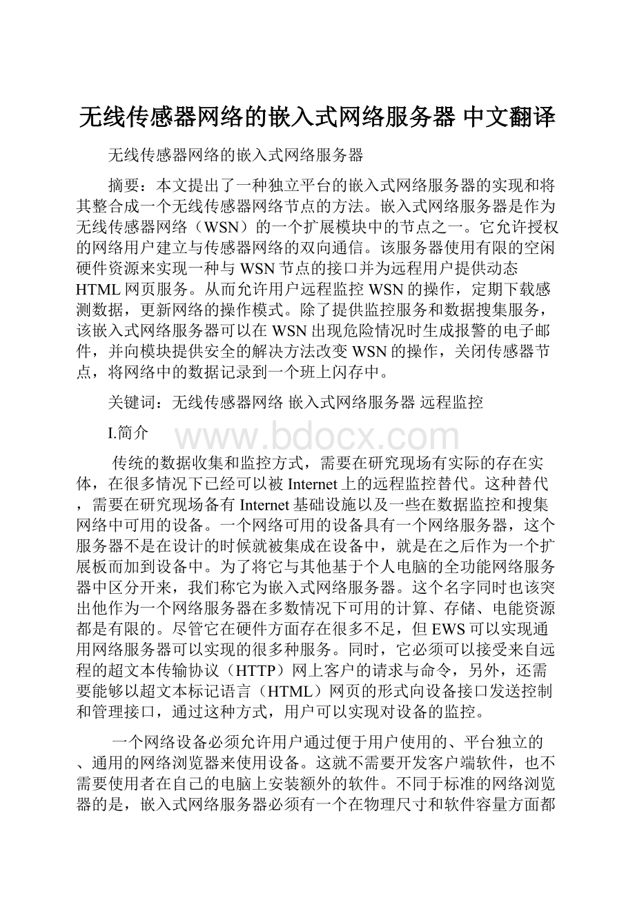 无线传感器网络的嵌入式网络服务器 中文翻译.docx