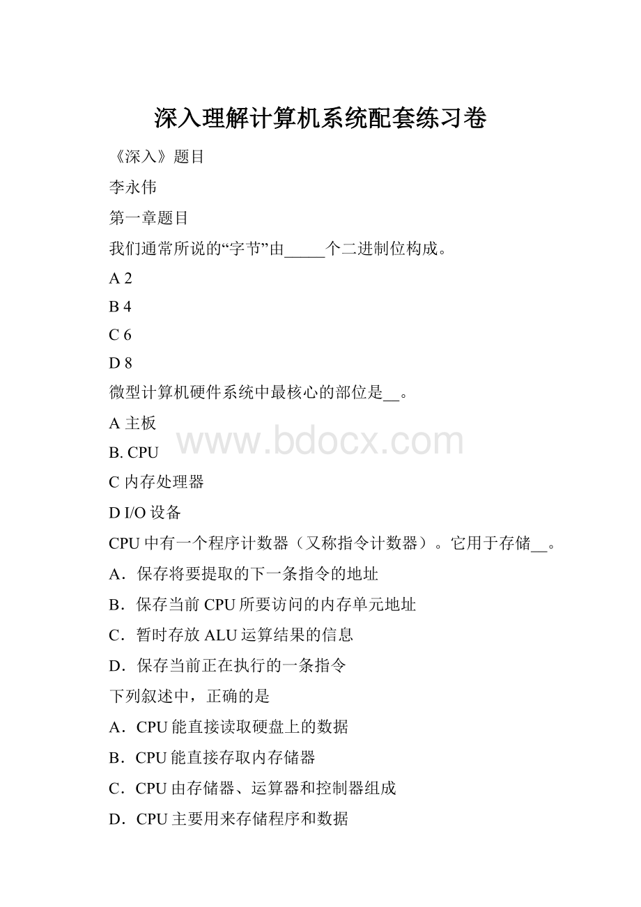 深入理解计算机系统配套练习卷.docx