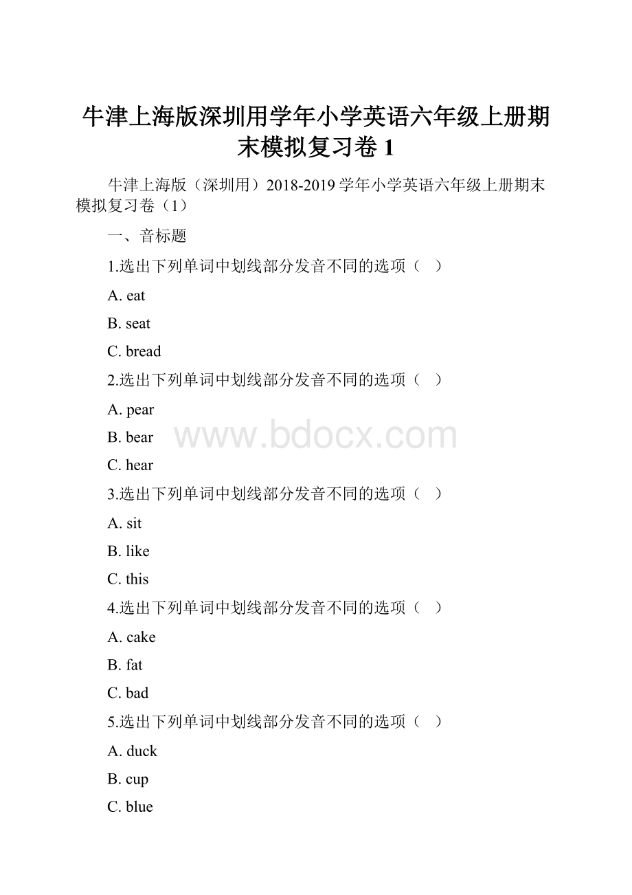 牛津上海版深圳用学年小学英语六年级上册期末模拟复习卷1.docx