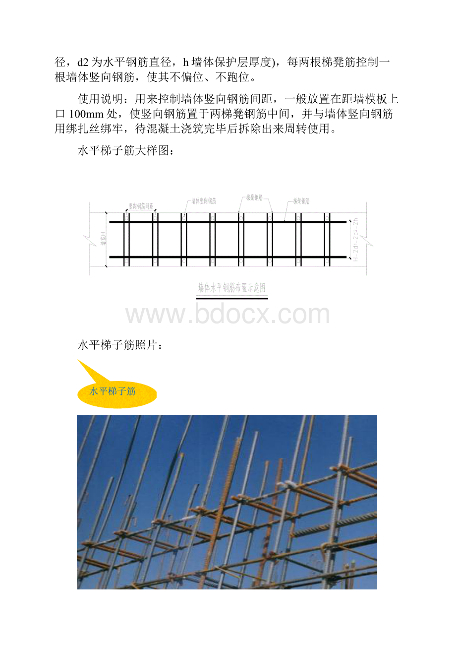 钢筋工程质量要求.docx_第2页