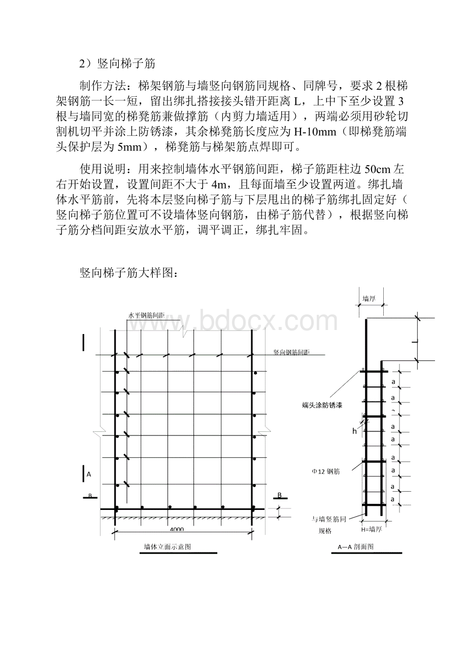 钢筋工程质量要求.docx_第3页