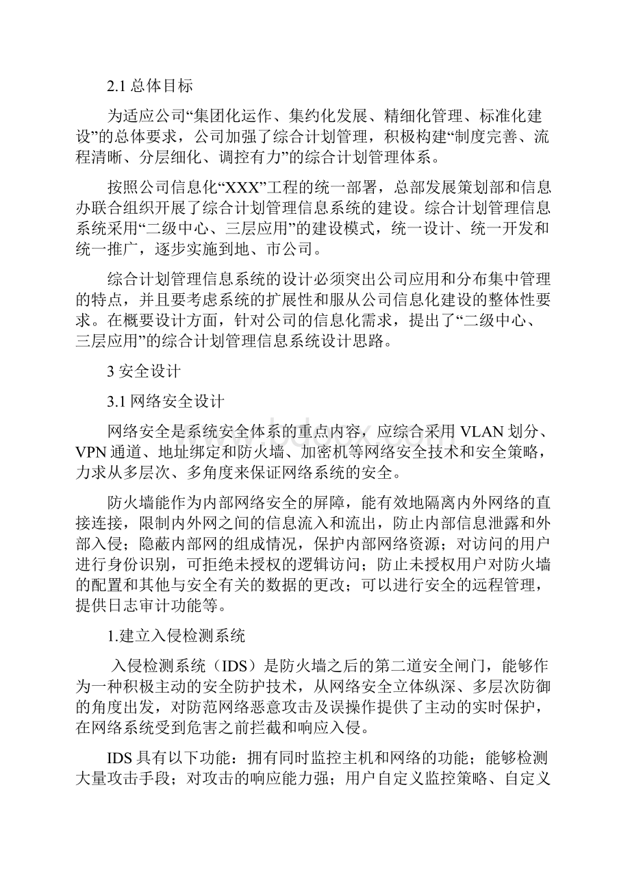 XXXXXXX综合计划管理业务应用系统应急方案.docx_第3页