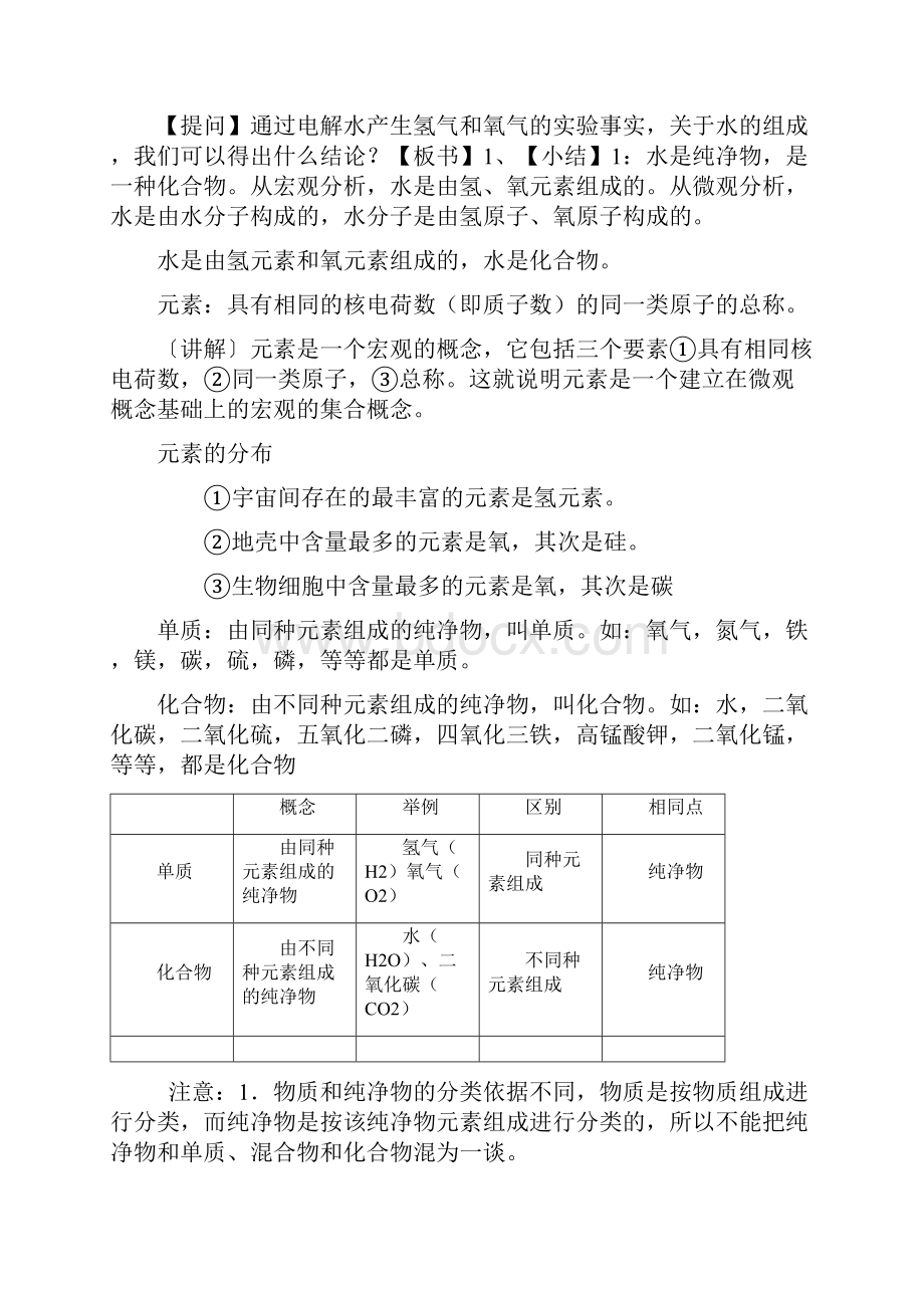 《第三单元自然界的水》全章教案.docx_第3页