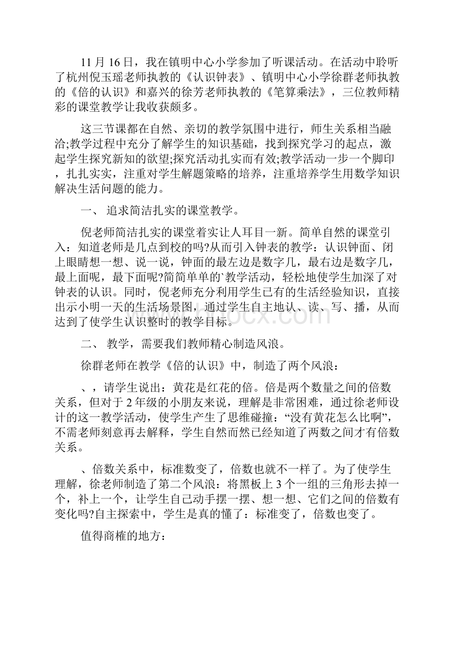 最新数学教师述职报告集锦.docx_第3页