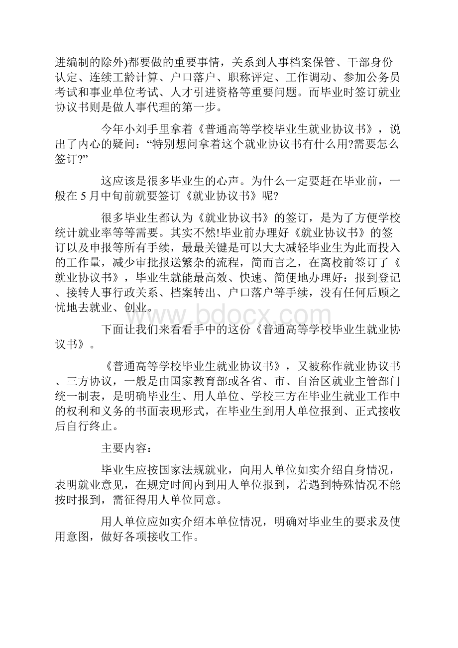 关于毕业生就业协议书范本.docx_第3页