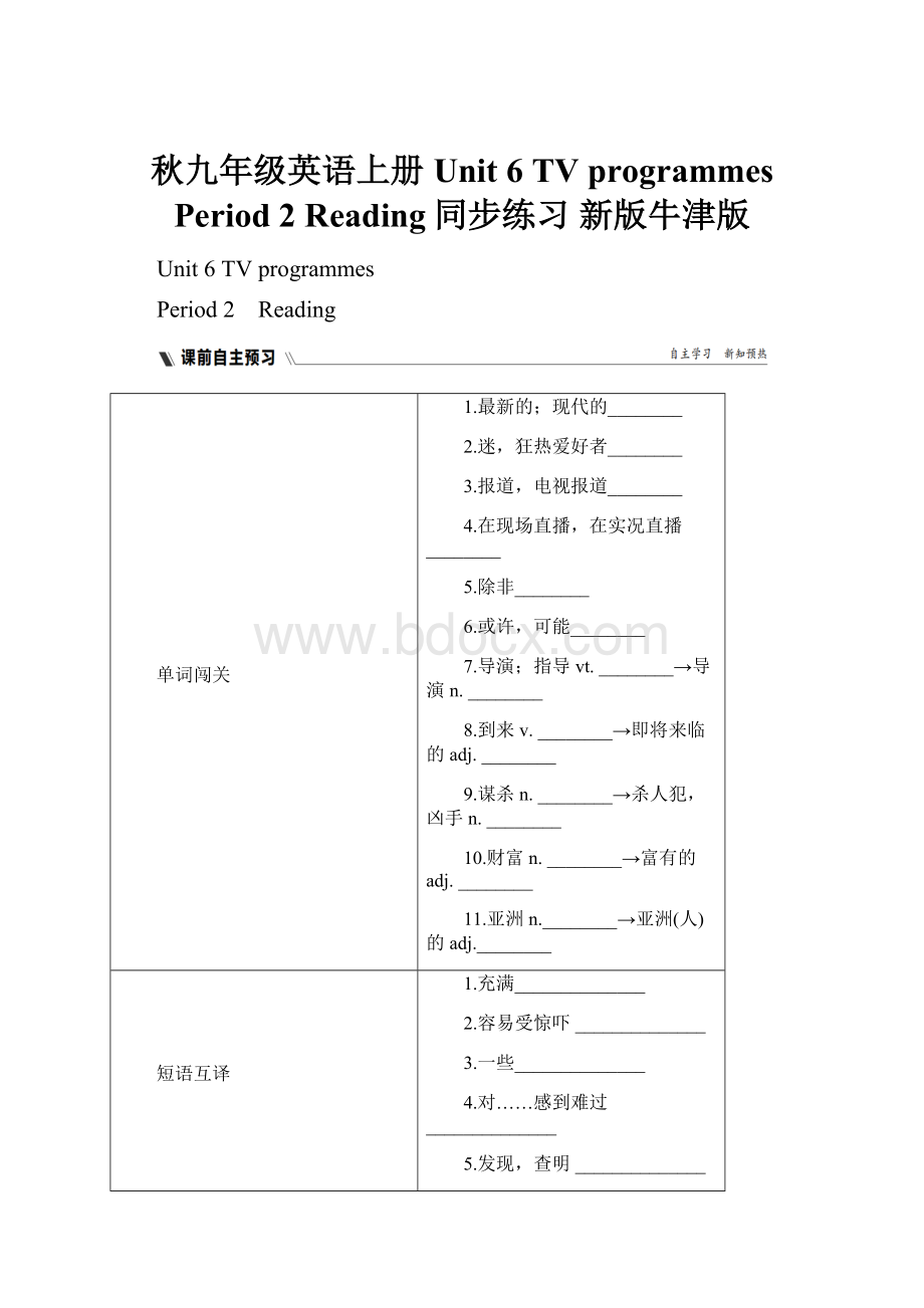 秋九年级英语上册 Unit 6 TV programmes Period 2 Reading同步练习 新版牛津版.docx_第1页