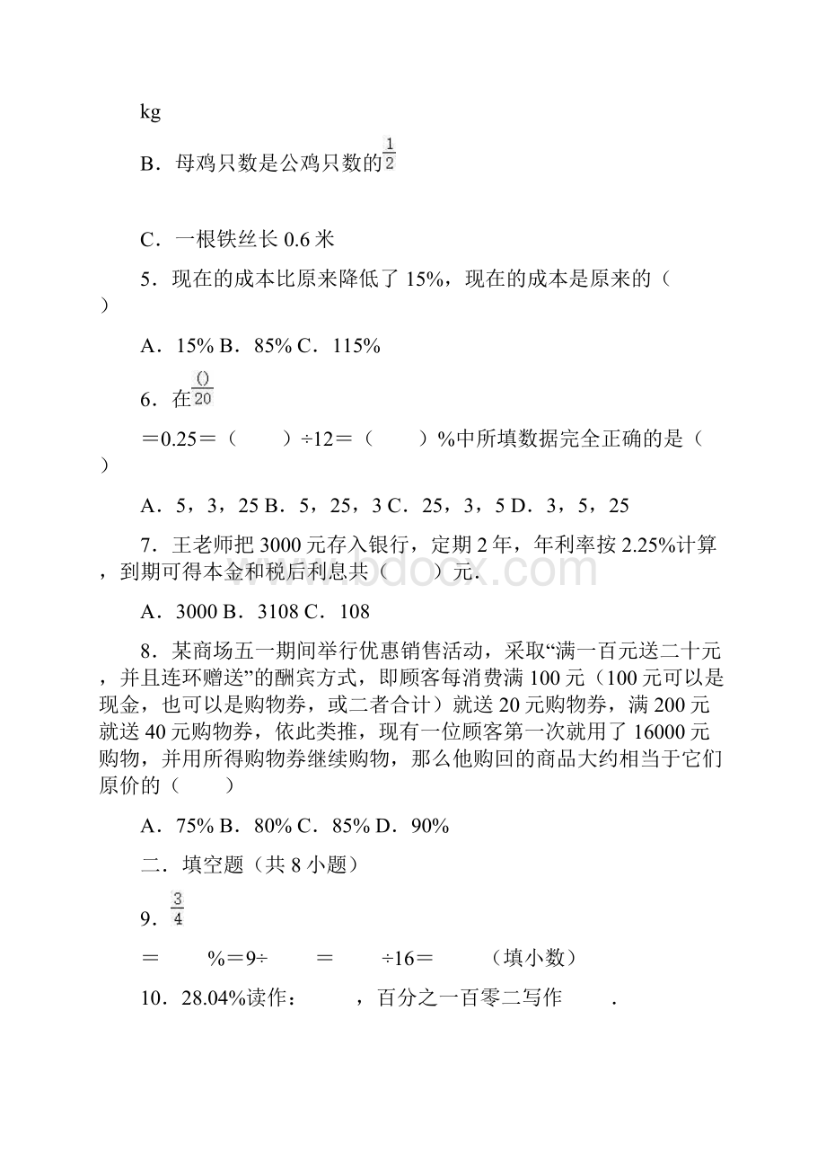 人教新课标小学六年级数学下册第2单元《百分数二》测试题有答案.docx_第2页