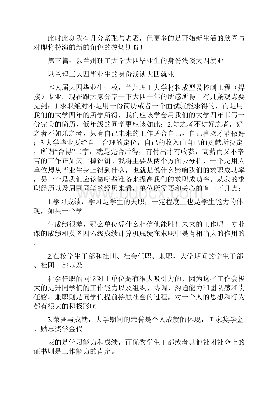 大学大四毕业生的演讲稿.docx_第3页