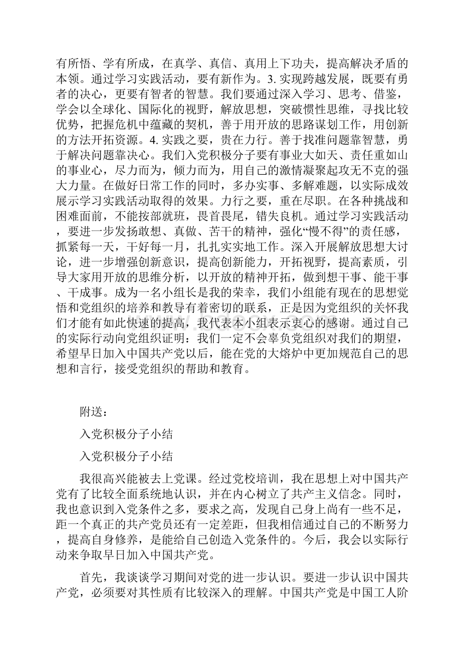 入党积极分子小组长总结.docx_第2页