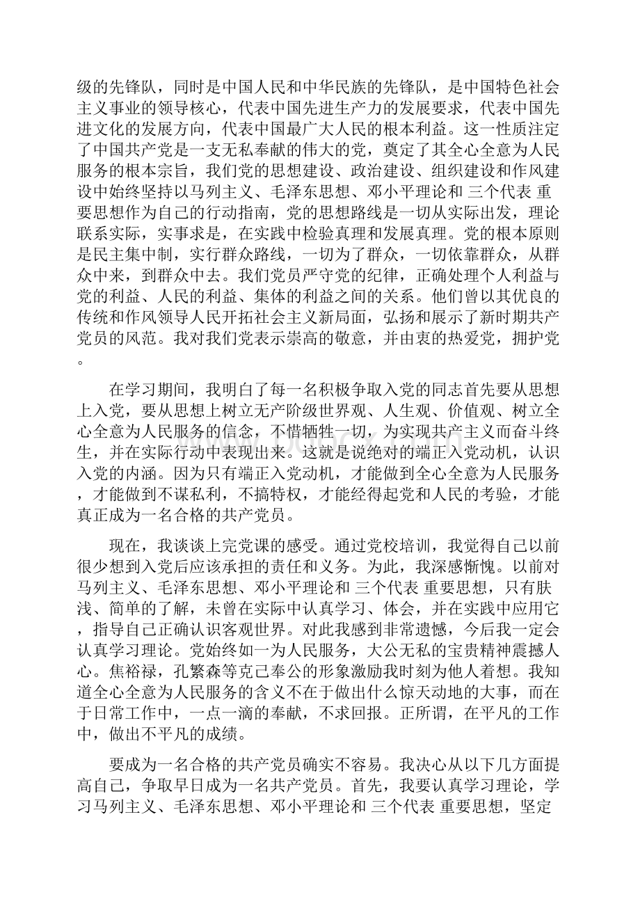 入党积极分子小组长总结.docx_第3页