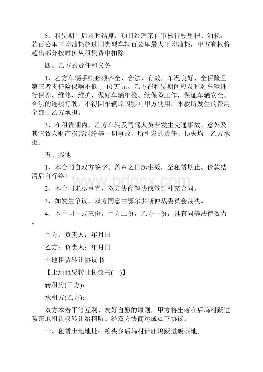 小车租赁协议书完整版.docx_第2页