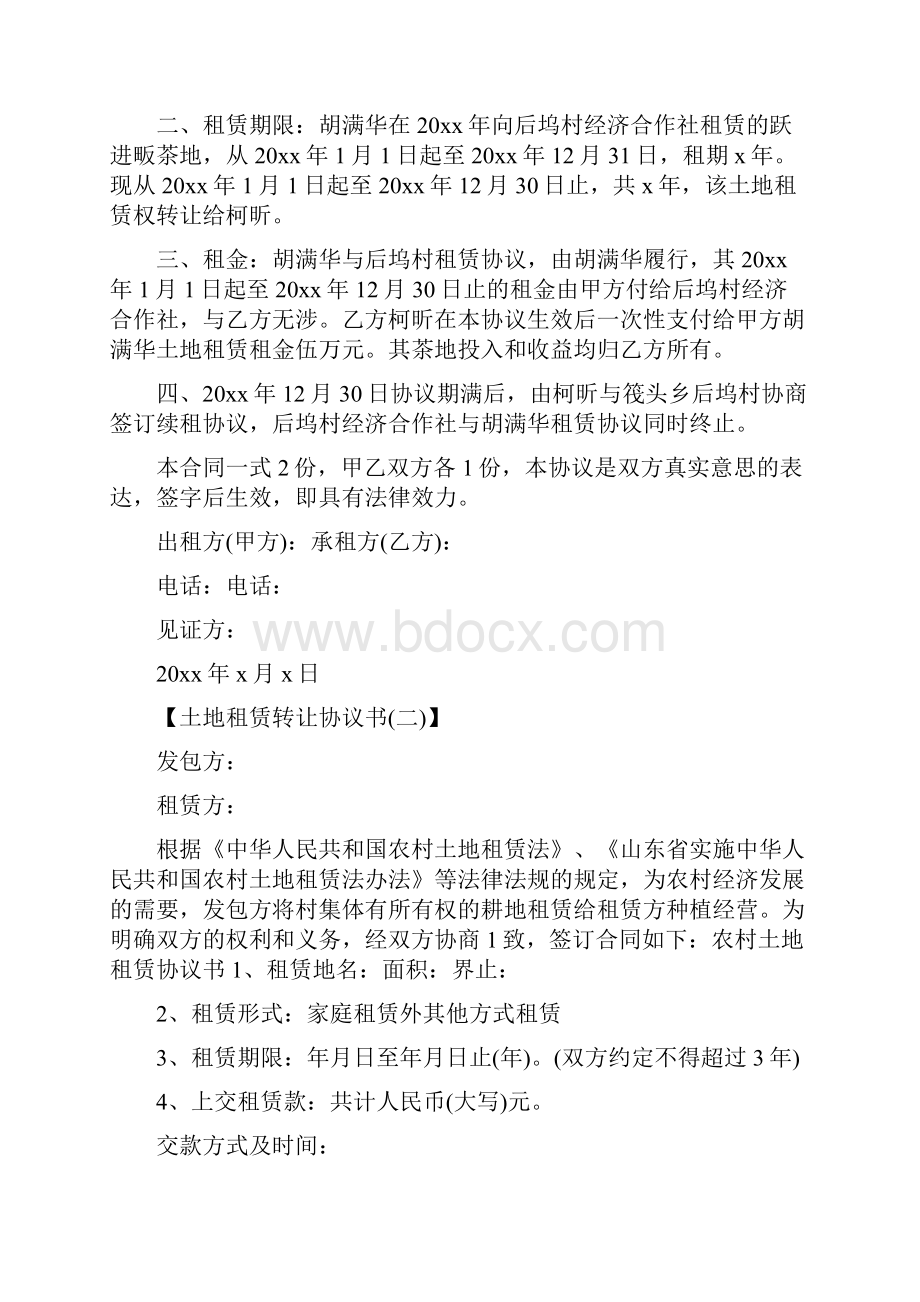 小车租赁协议书完整版.docx_第3页