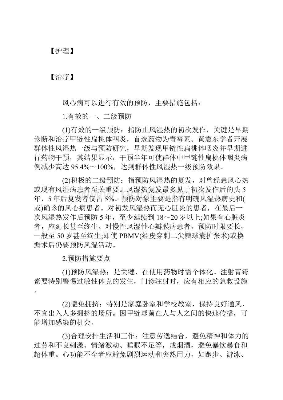 三尖瓣闭锁不全.docx_第3页