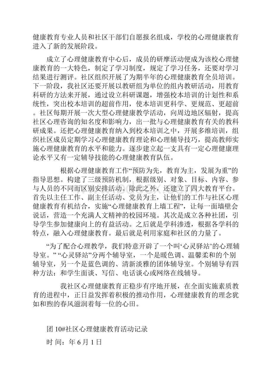 社区心理健康教育活动记录.docx_第3页